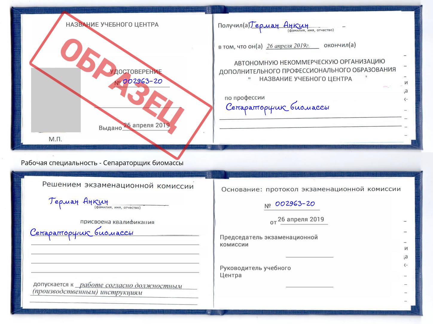 Сепараторщик биомассы Алексин