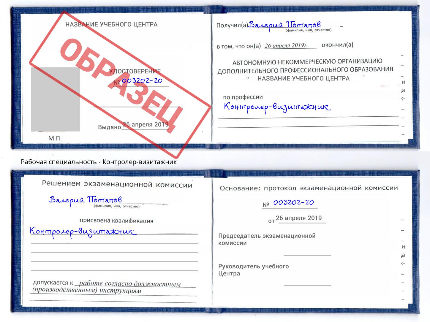 Контролер-визитажник Алексин