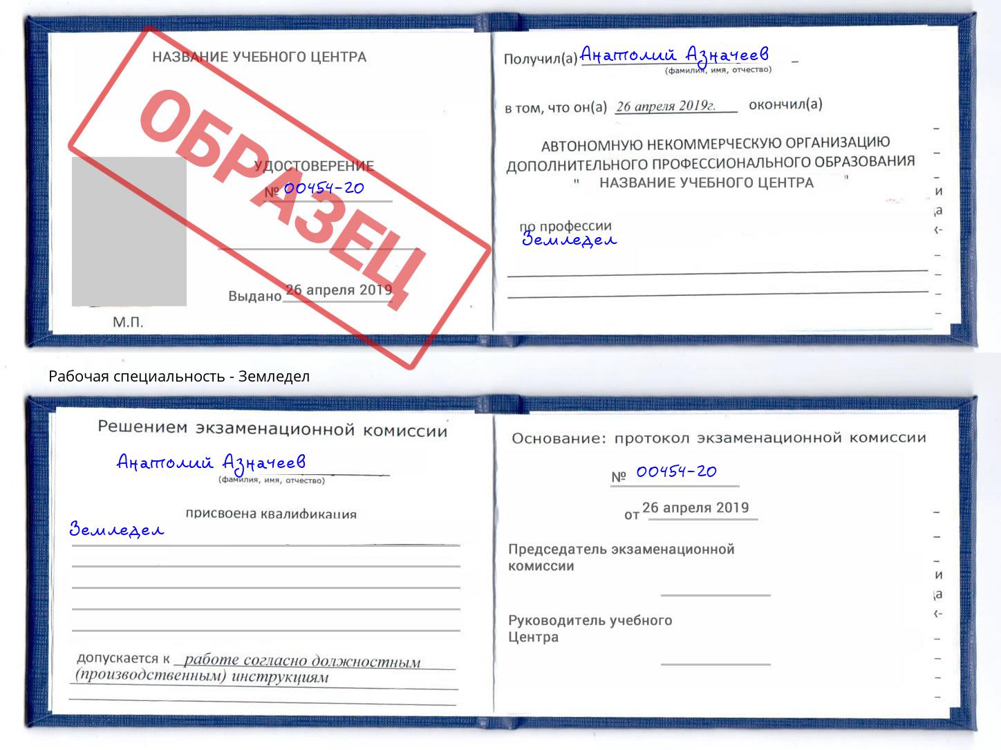 Земледел Алексин