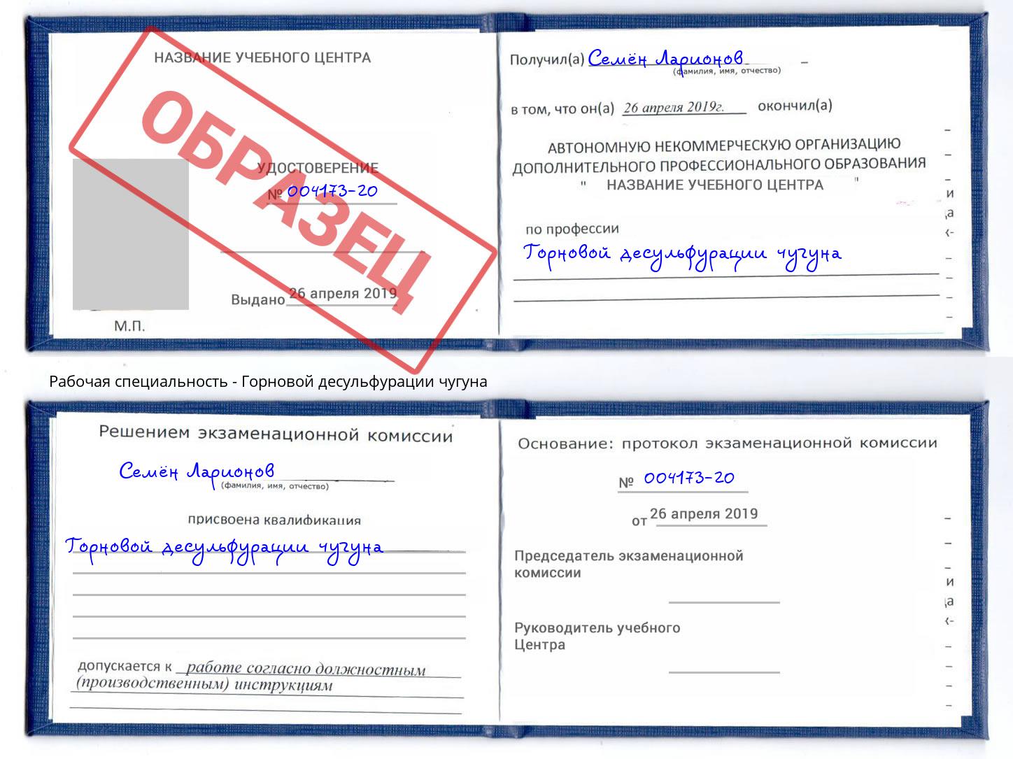 Горновой десульфурации чугуна Алексин