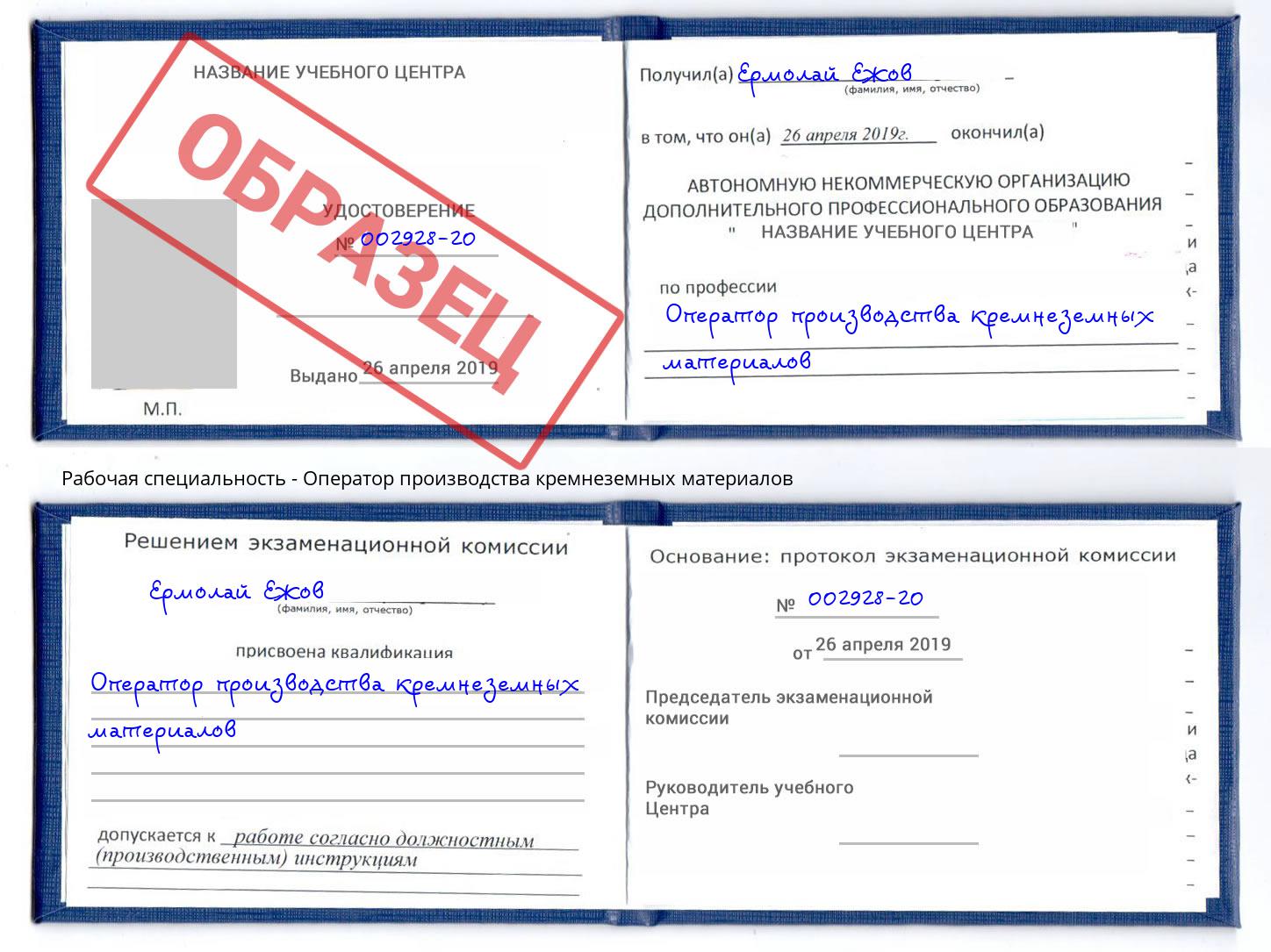 Оператор производства кремнеземных материалов Алексин