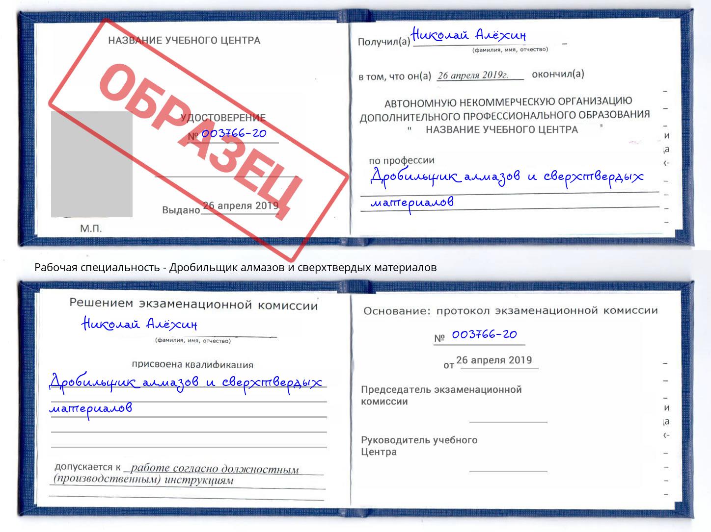 Дробильщик алмазов и сверхтвердых материалов Алексин
