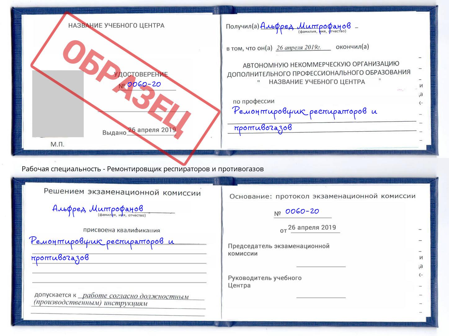 Ремонтировщик респираторов и противогазов Алексин