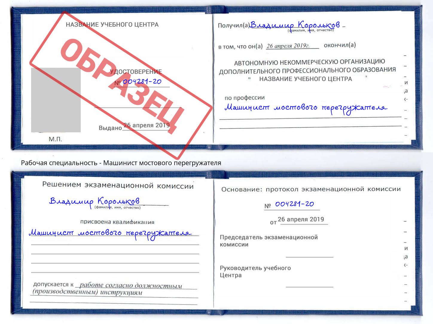 Машинист мостового перегружателя Алексин