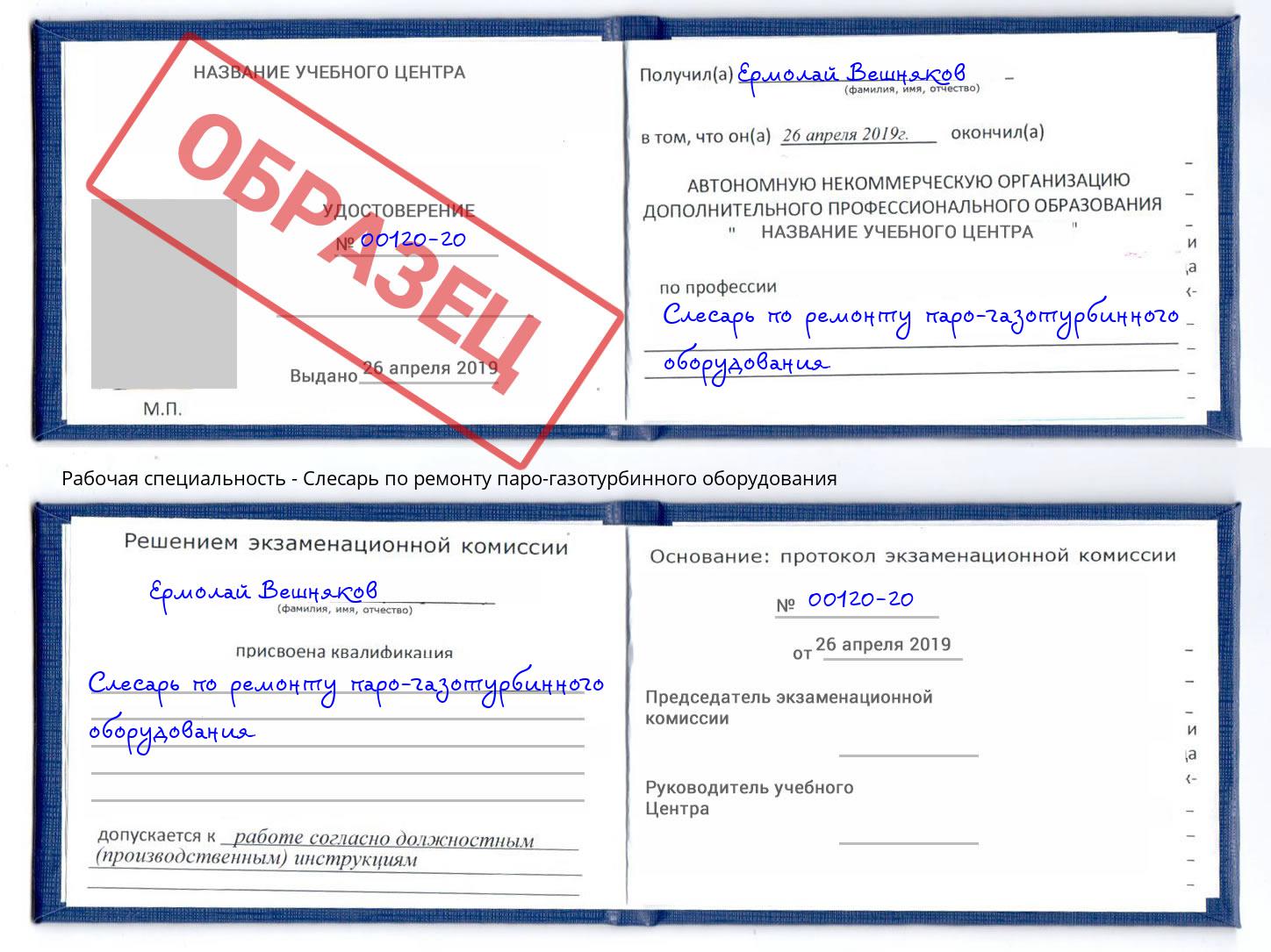 Слесарь по ремонту паро-газотурбинного оборудования Алексин