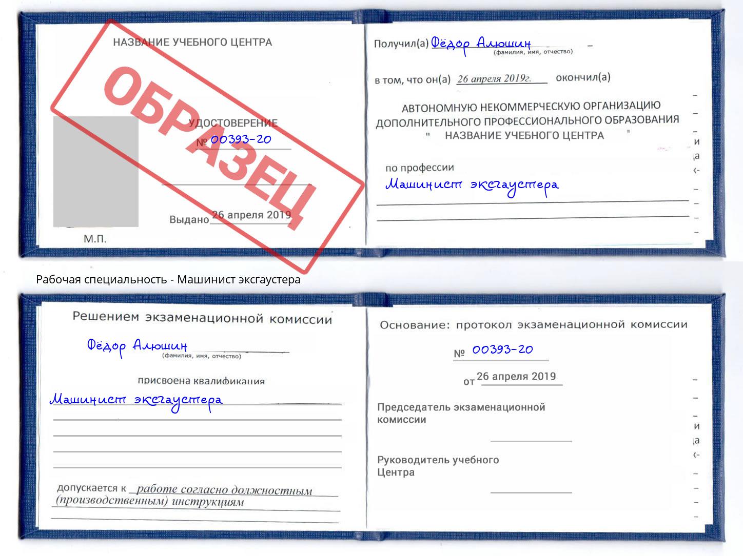 Машинист эксгаустера Алексин