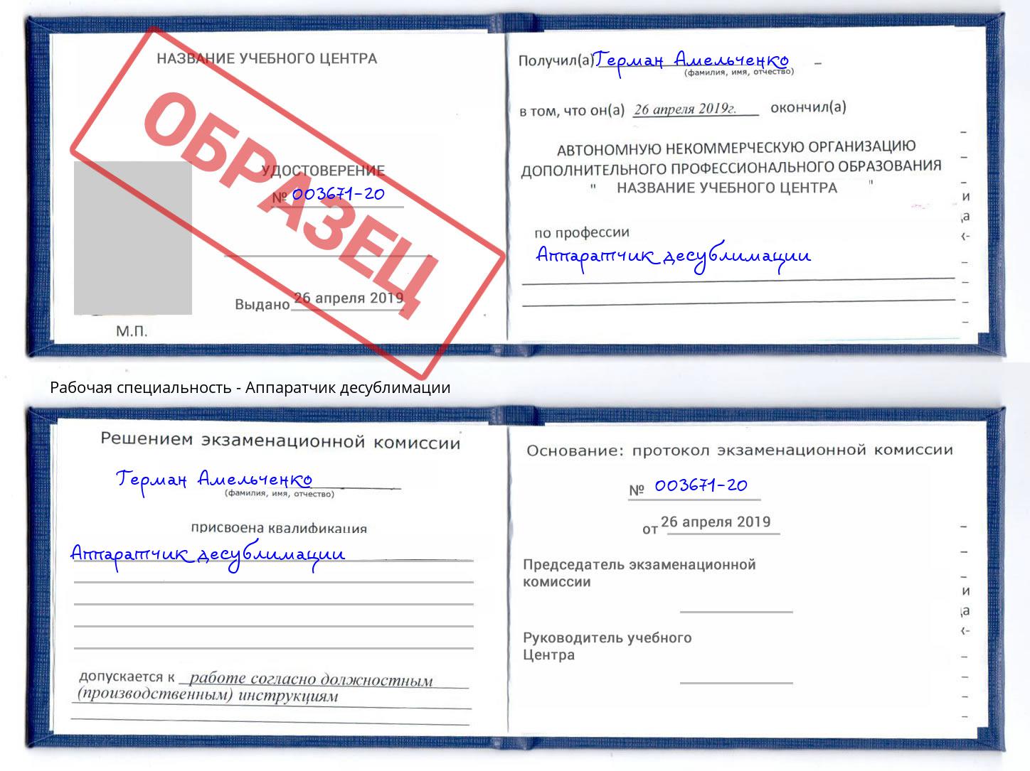 Аппаратчик десублимации Алексин