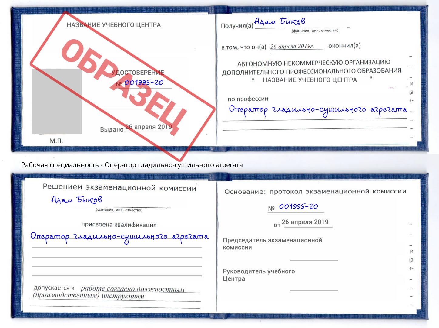 Оператор гладильно-сушильного агрегата Алексин