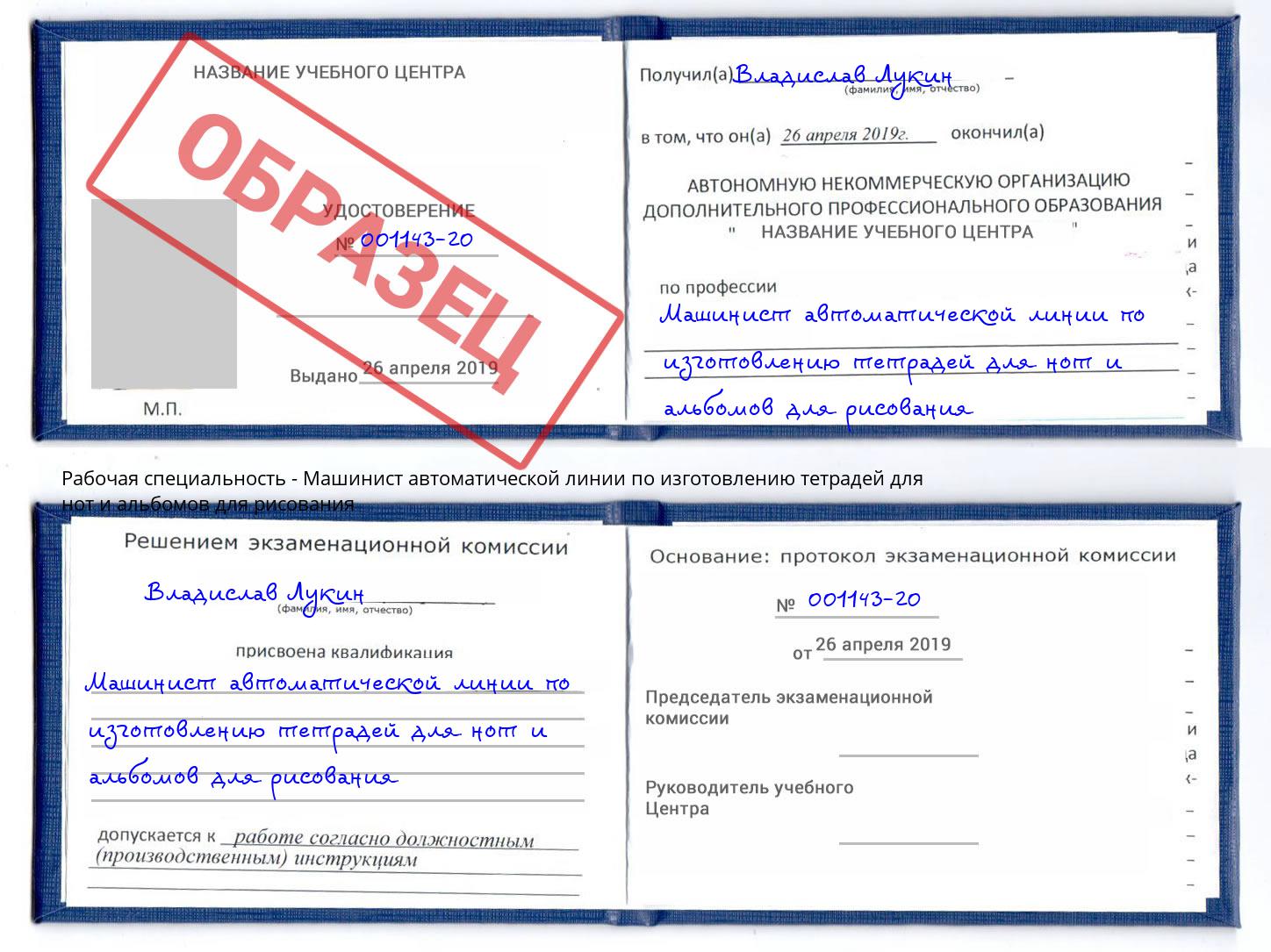 Машинист автоматической линии по изготовлению тетрадей для нот и альбомов для рисования Алексин