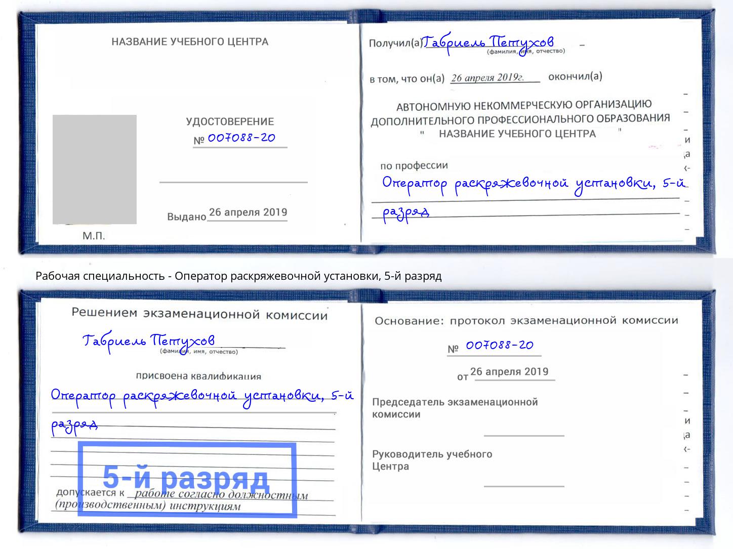 корочка 5-й разряд Оператор раскряжевочной установки Алексин