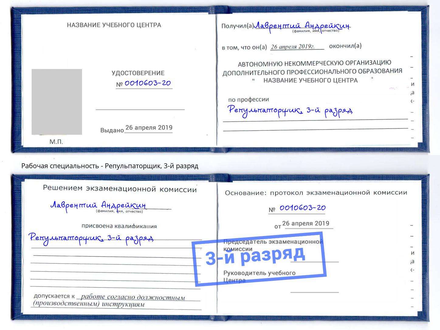 корочка 3-й разряд Репульпаторщик Алексин
