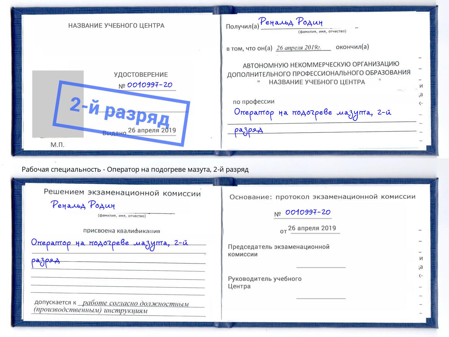 корочка 2-й разряд Оператор на подогреве мазута Алексин