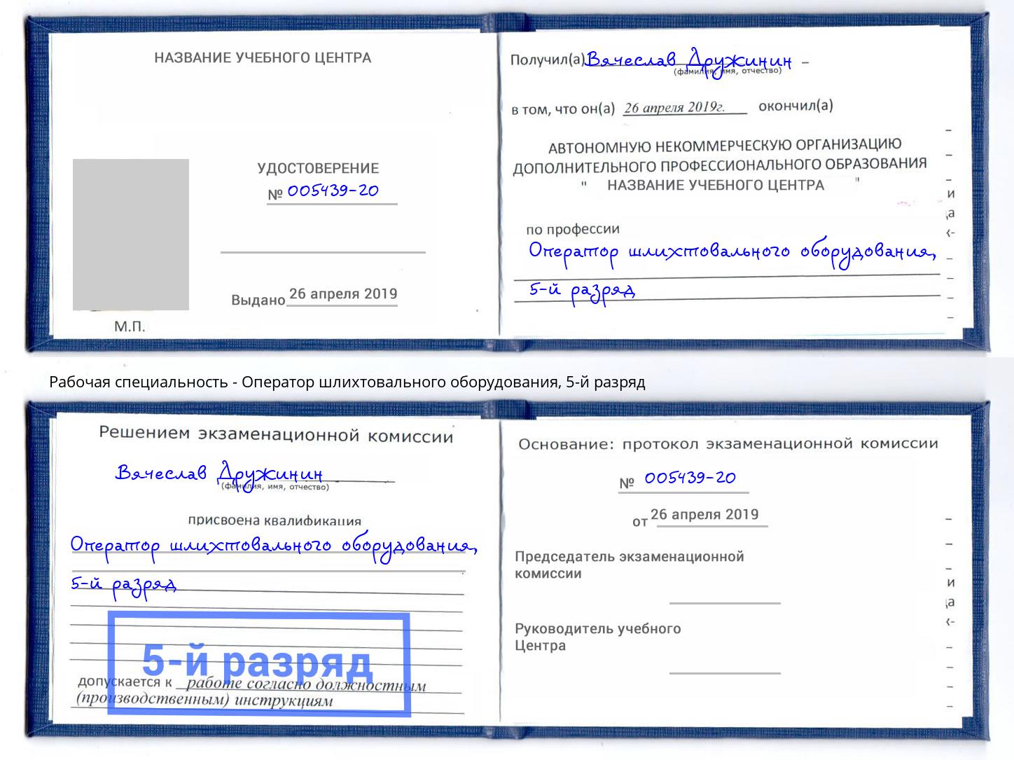корочка 5-й разряд Оператор шлихтовального оборудования Алексин