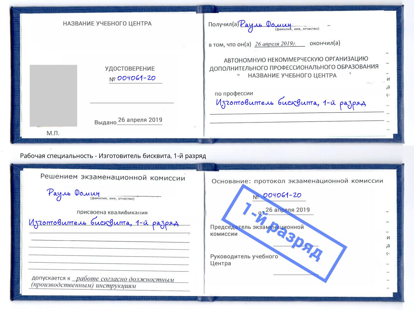 корочка 1-й разряд Изготовитель бисквита Алексин