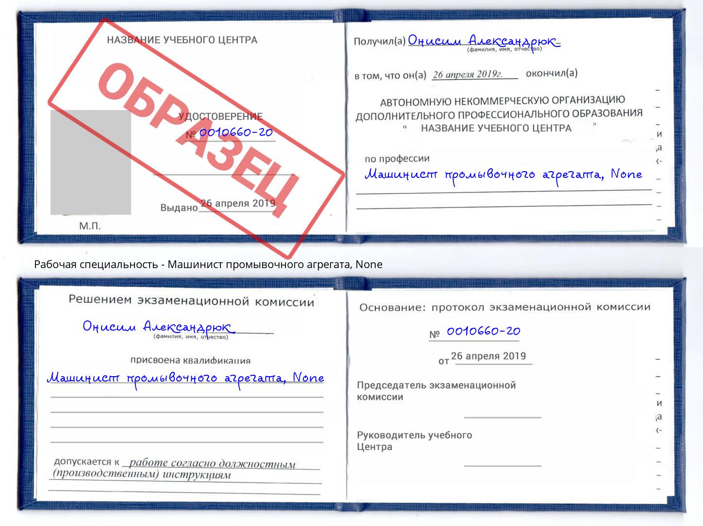 корочка None Машинист промывочного агрегата Алексин