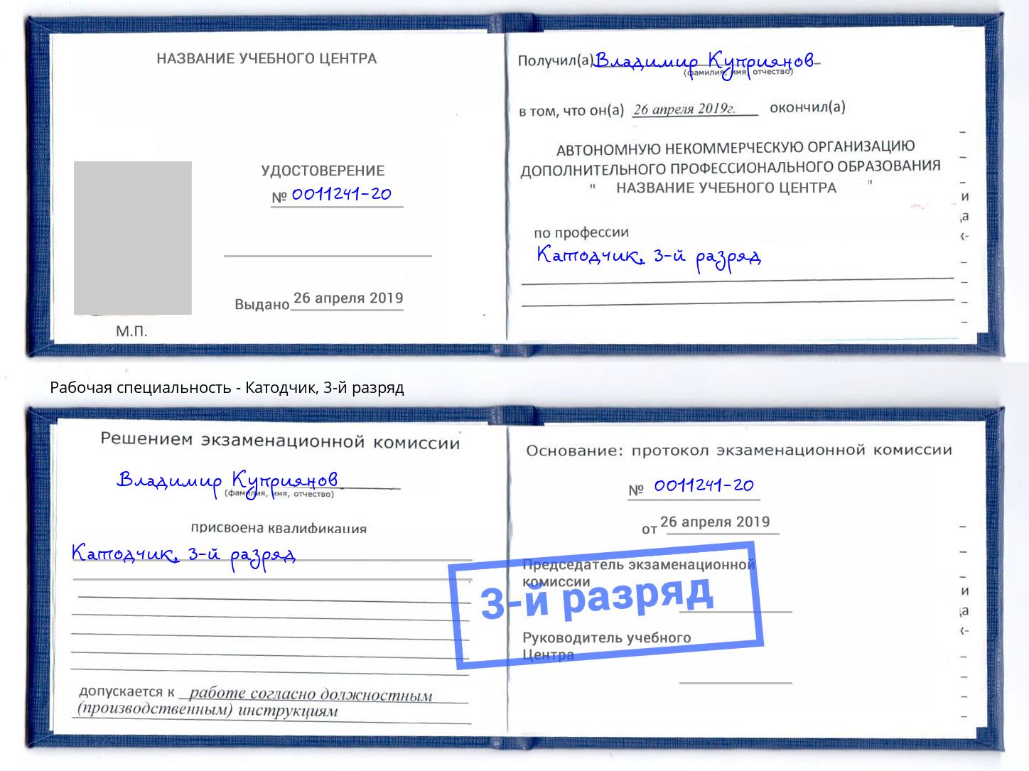 корочка 3-й разряд Катодчик Алексин