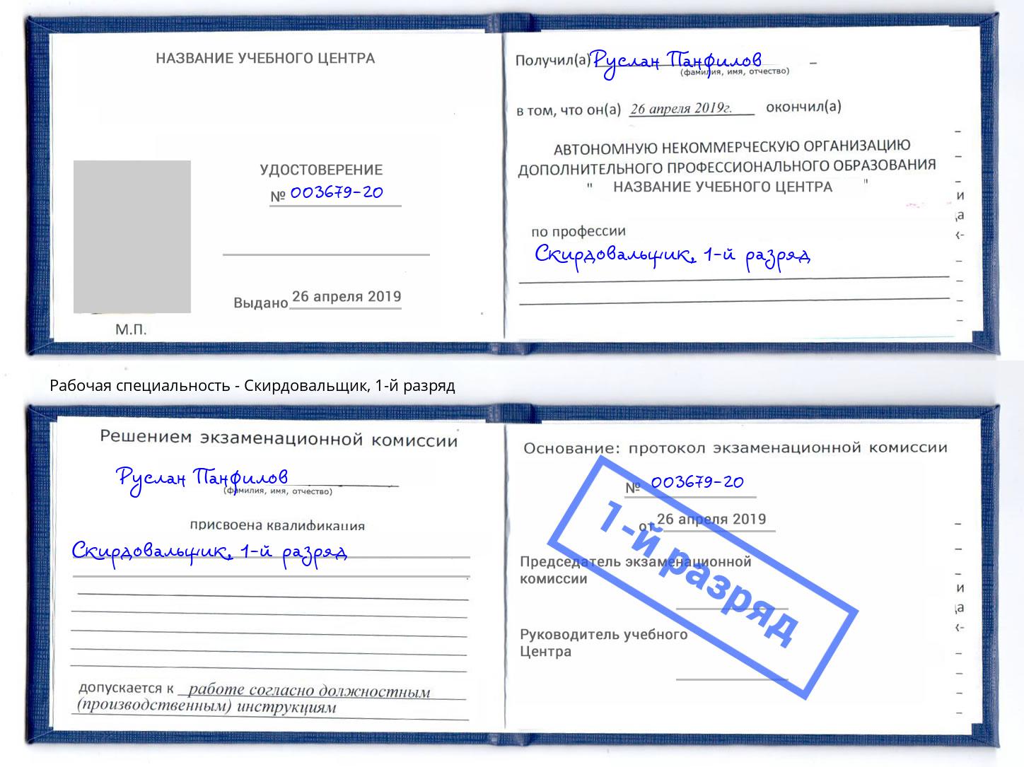 корочка 1-й разряд Скирдовальщик Алексин