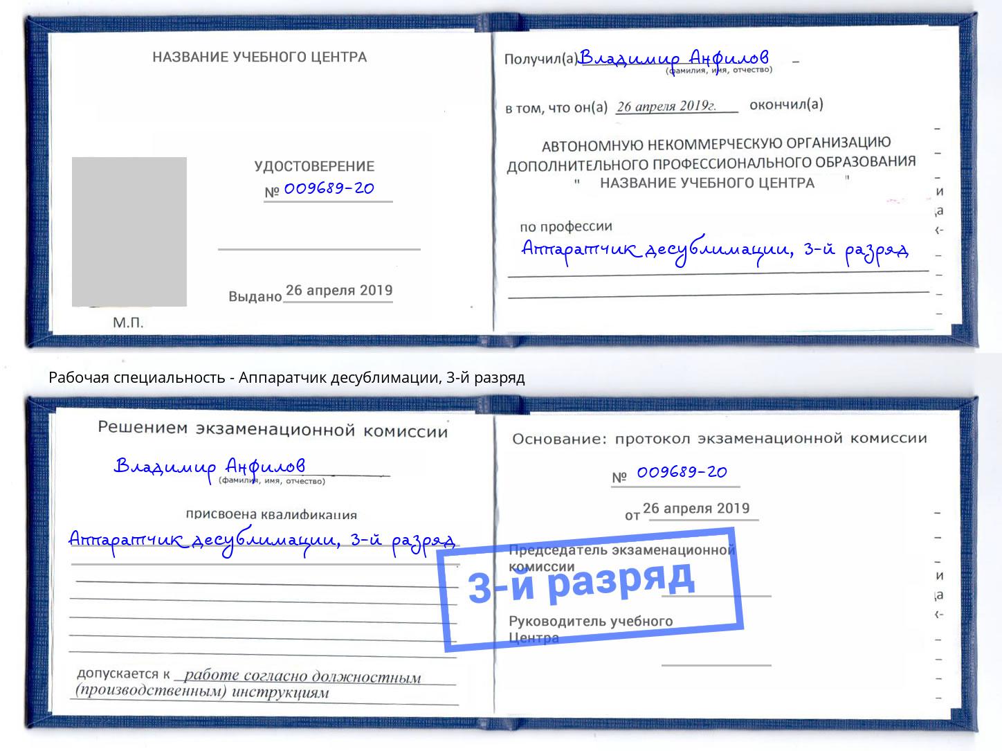 корочка 3-й разряд Аппаратчик десублимации Алексин