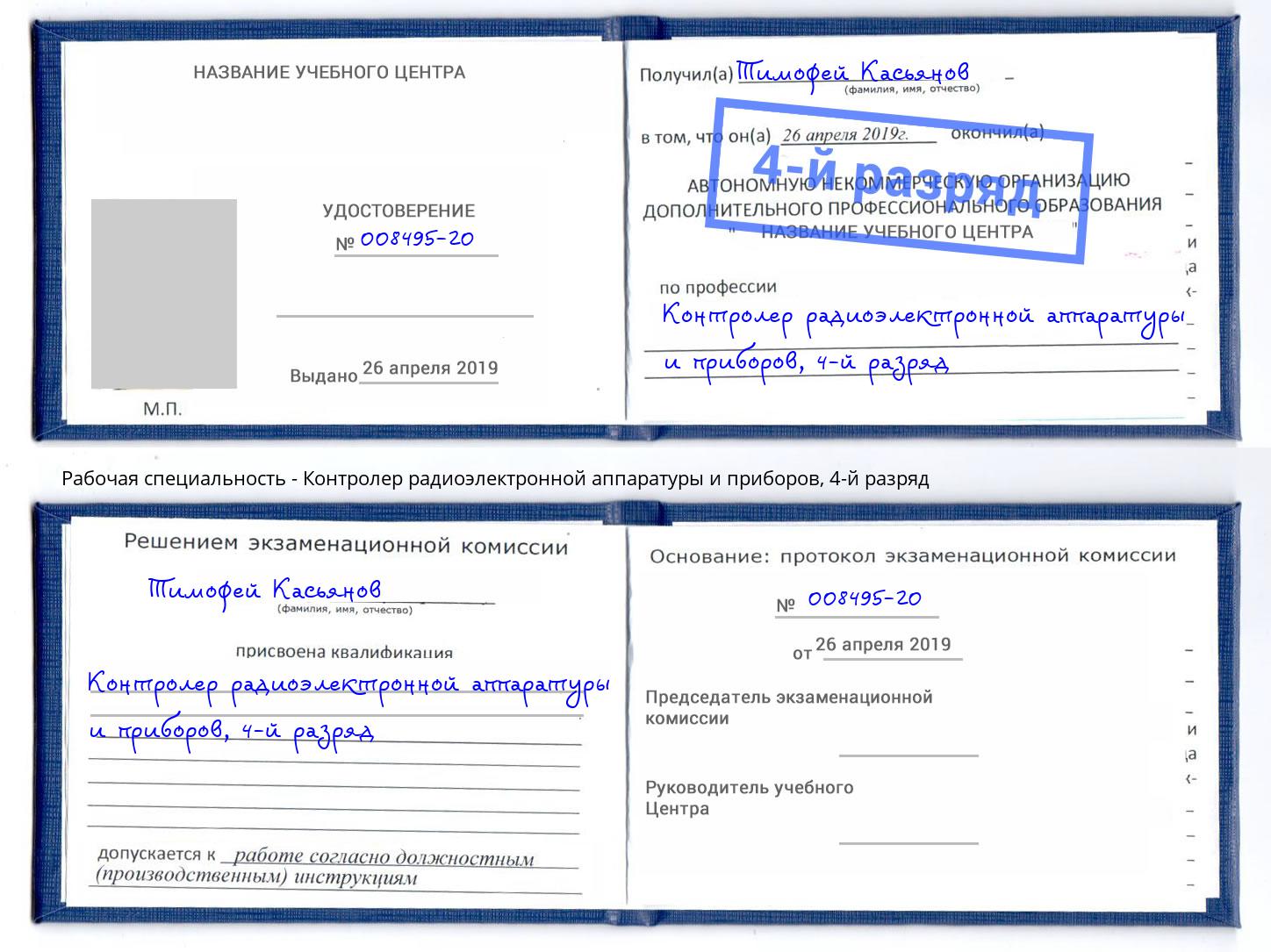 корочка 4-й разряд Контролер радиоэлектронной аппаратуры и приборов Алексин