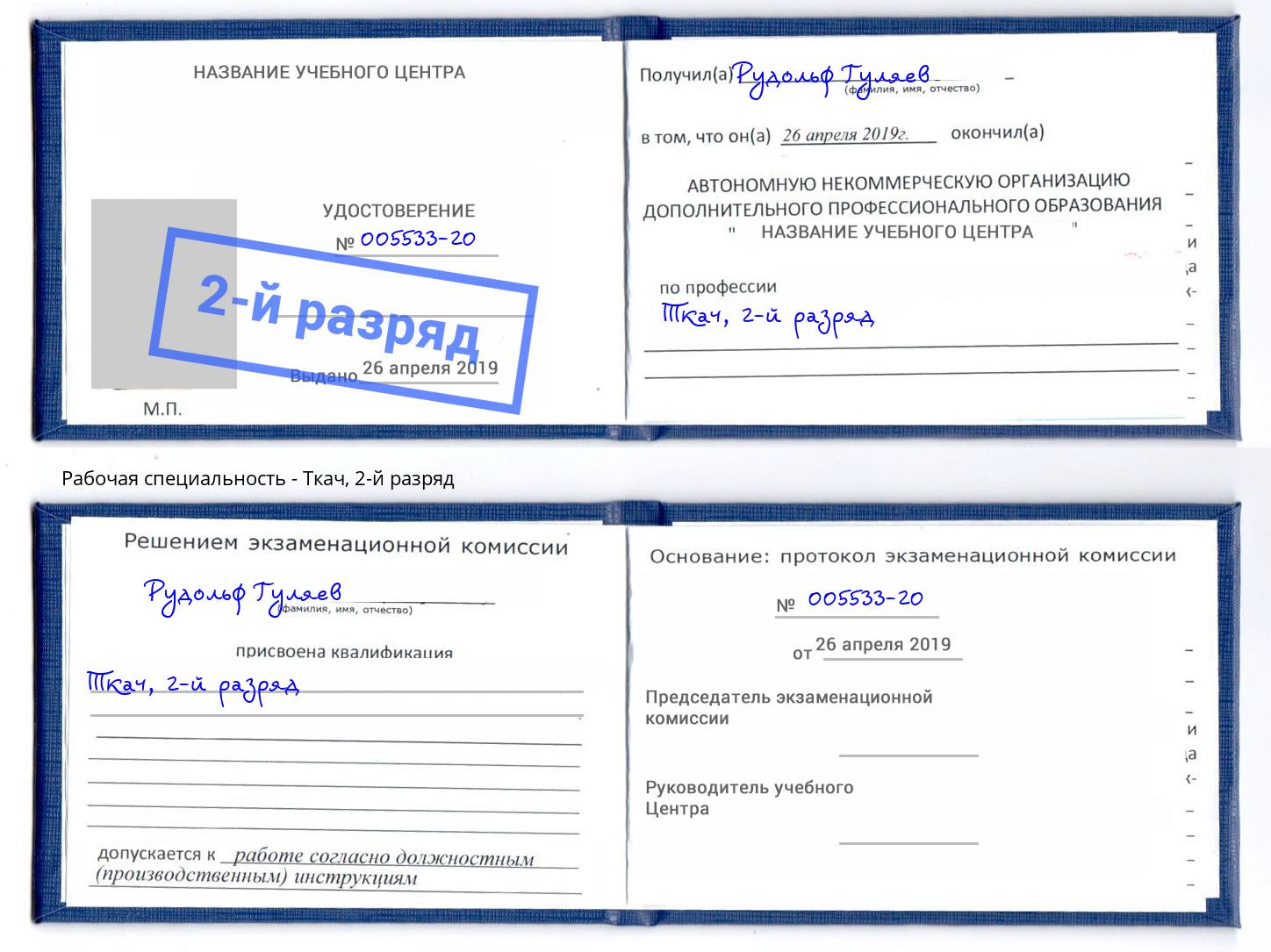 корочка 2-й разряд Ткач Алексин