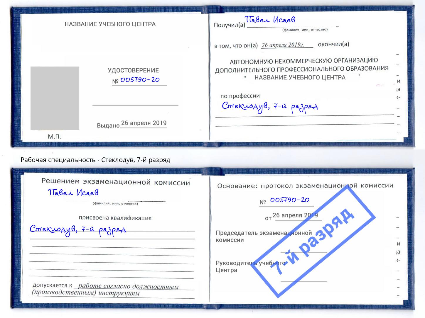 корочка 7-й разряд Стеклодув Алексин