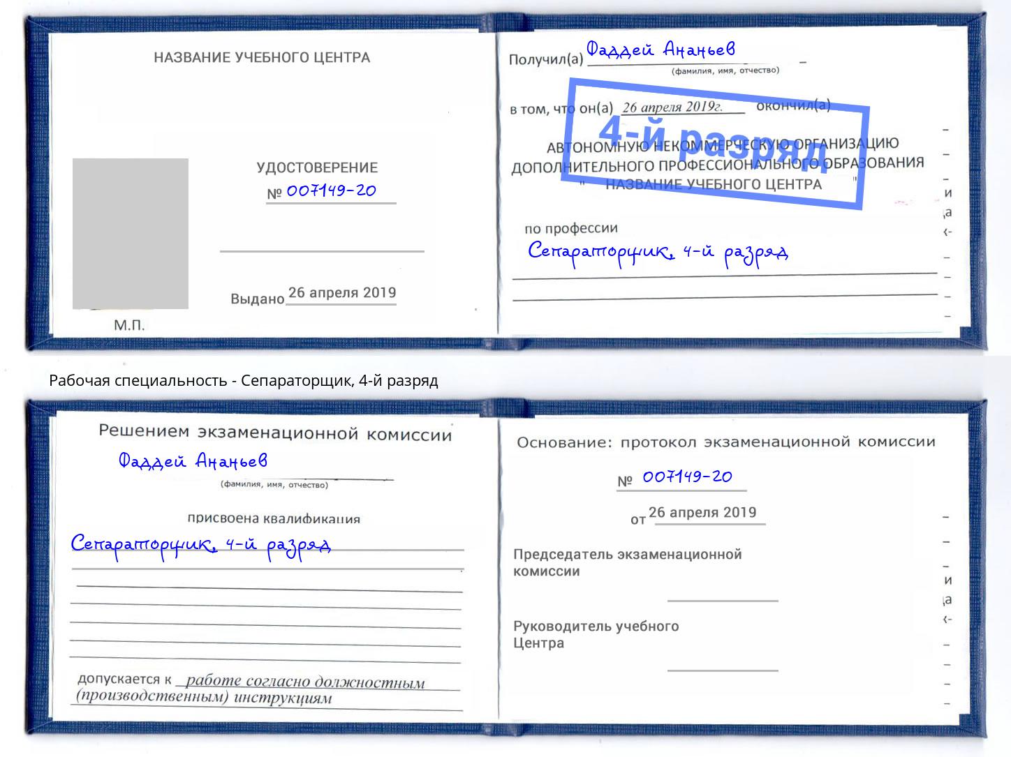 корочка 4-й разряд Сепараторщик Алексин