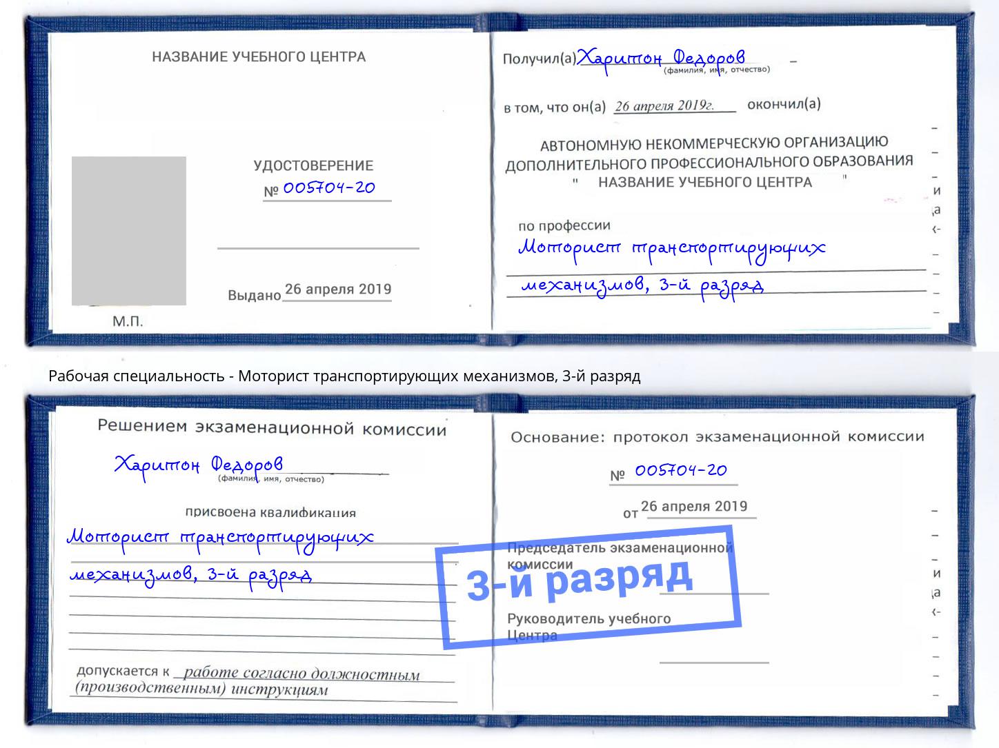 корочка 3-й разряд Моторист транспортирующих механизмов Алексин